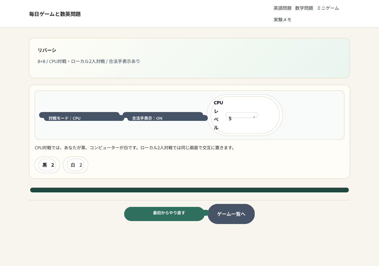 リバーシのCPU対戦盤面と合法手表示画面