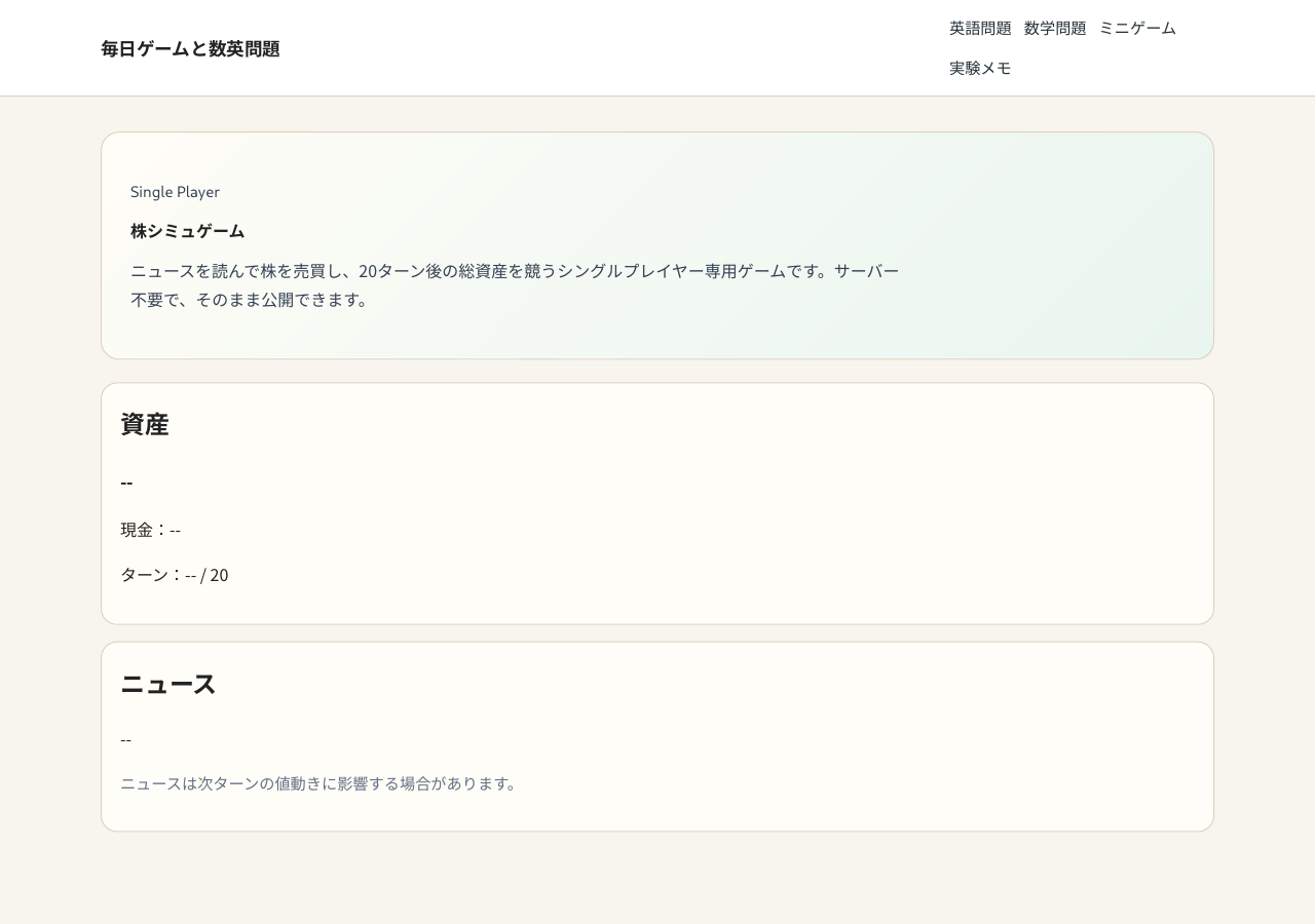 StockPartyの資産・ニュース・売買画面